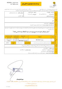 بیمه موبایل پارسیان